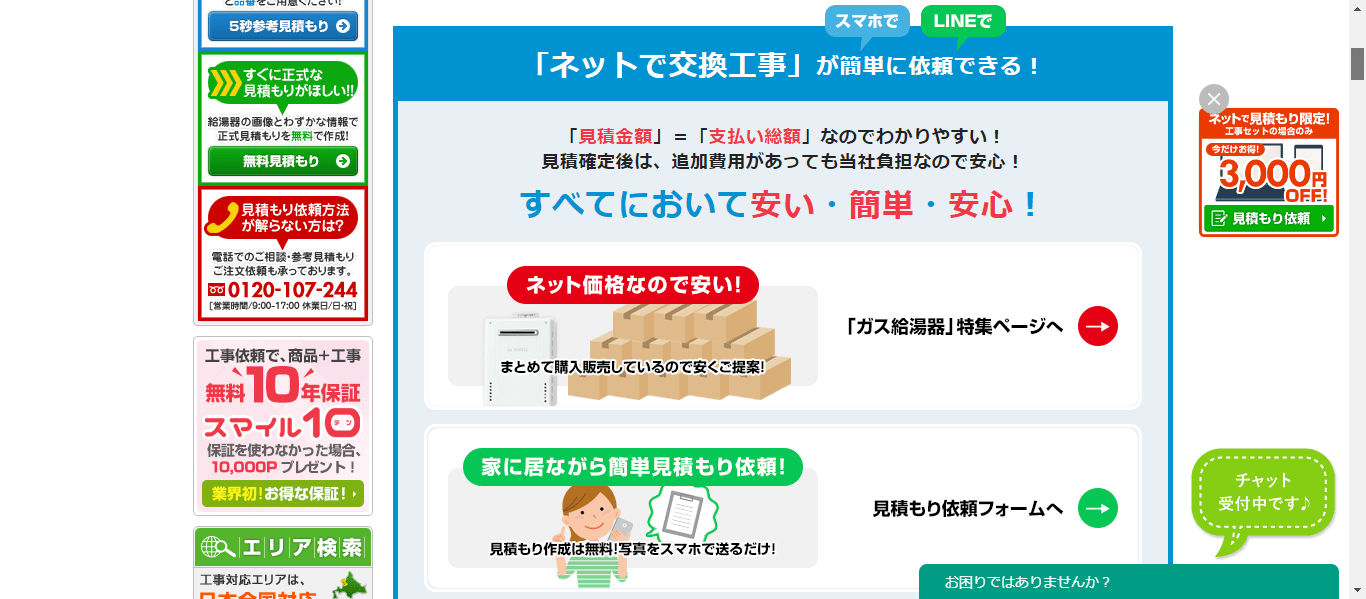 住設ドットコム