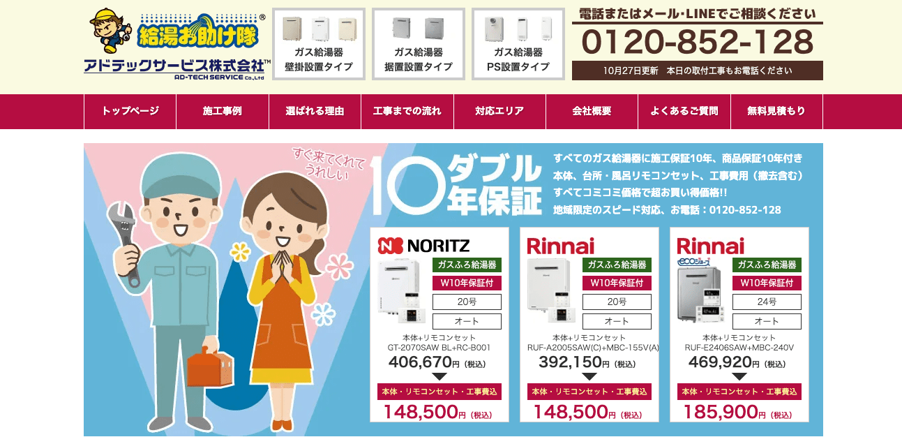アドテックサービス株式会社の画像
