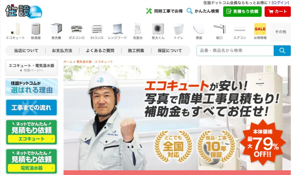 住設ドットコムの画像